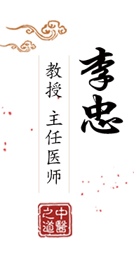 美女被大鸡巴猛操小嫩逼北京中医肿瘤专家李忠的简介